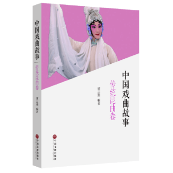 中國戲曲故事 中國戲曲故事