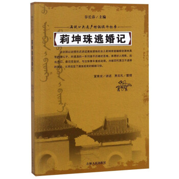 莉坤珠逃婚記