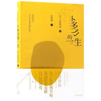 卜多力的一生 卜多力的一生