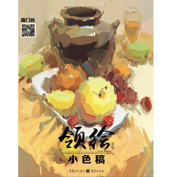 領繪：小色稿