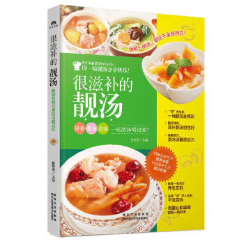 很滋補(bǔ)的靚湯 很滋補(bǔ)的靚湯