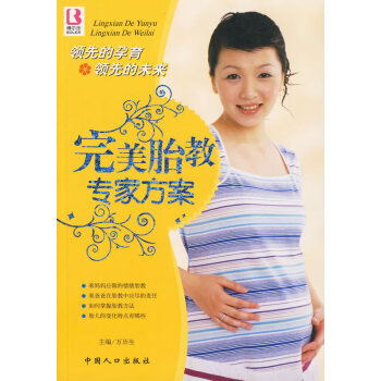 胎教專家方案