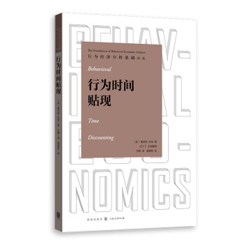 行為時間貼現
