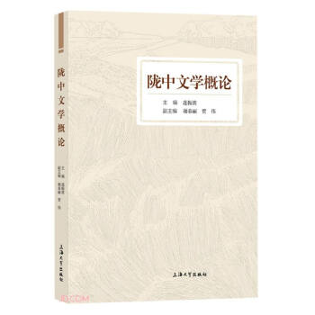 隴中文學概論