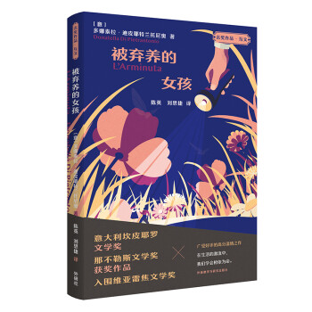 被棄養(yǎng)的女孩