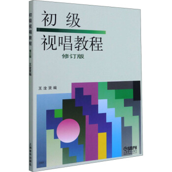 初級(jí)視唱教程