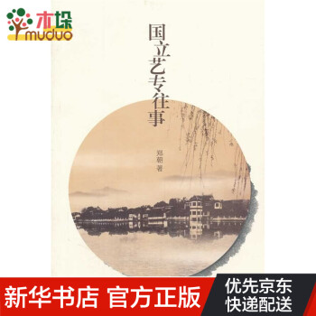 國立藝專往事