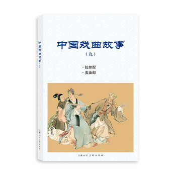 中國戲曲故事