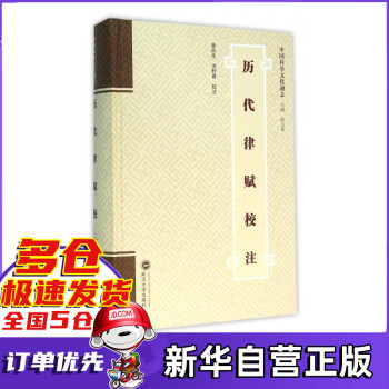 歷代律賦校注