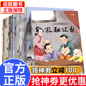 中國經典故事 中國經典故事