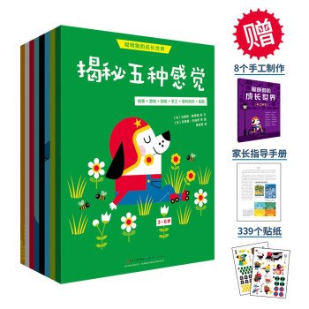 揭秘五種感覺 揭秘五種感覺