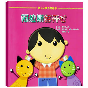 阿拉斯好開心 阿拉斯好開心
