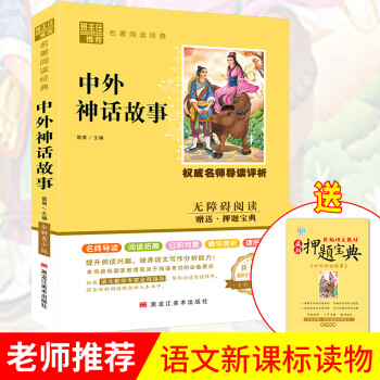 中外民間故事 中外民間故事