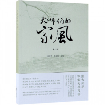 大師們的家風(fēng) 大師們的家風(fēng)