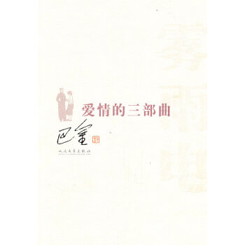 愛情的三部曲