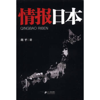 情報(bào)日本胡平
