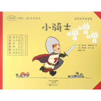小騎士噌噌噌