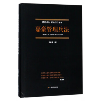 嘉豪管理兵法 嘉豪管理兵法