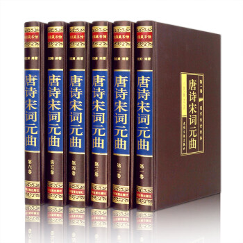 唐詩宋詞元曲 唐詩宋詞元曲