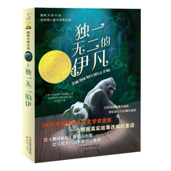 獨一無二伊凡 獨一無二伊凡