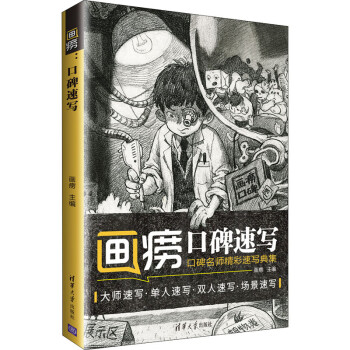 畫癆口碑速寫 畫癆口碑速寫