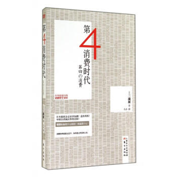 第4消費(fèi)時代 第4消費(fèi)時代