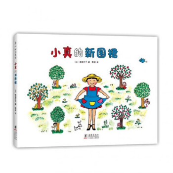 小真的新圍裙 小真的新圍裙
