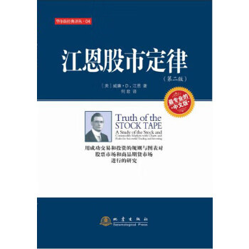 江恩股市定律 江恩股市定律