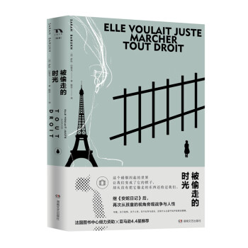 被偷走的時光 被偷走的時光