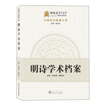 明詩學術檔案 明詩學術檔案