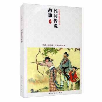 民間傳說故事 民間傳說故事