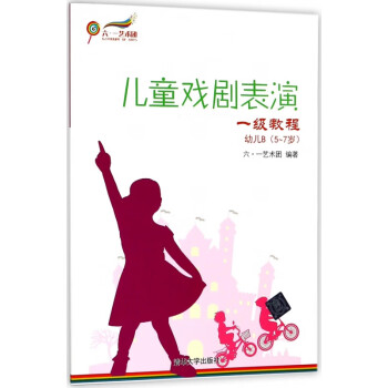 兒童戲劇表演 兒童戲劇表演