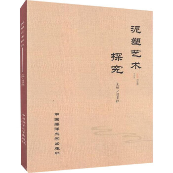 泥塑藝術(shù)探究 泥塑藝術(shù)探究