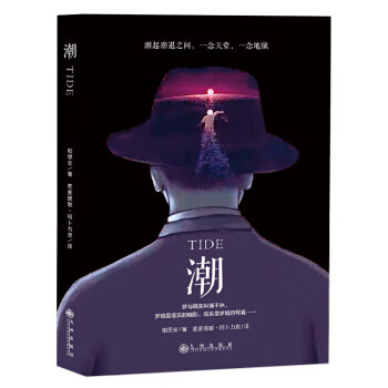 短篇小說:潮 短篇小說:潮