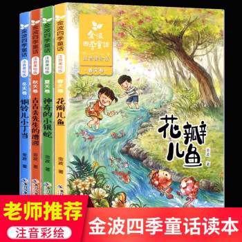 金波四季童話(huà) 金波四季童話(huà)