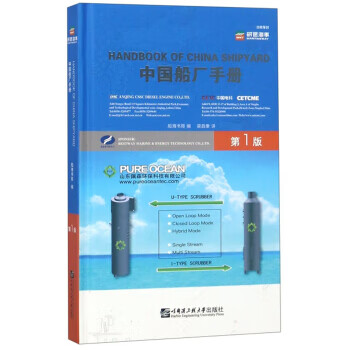 中國(guó)船廠手冊(cè) 中國(guó)船廠手冊(cè)