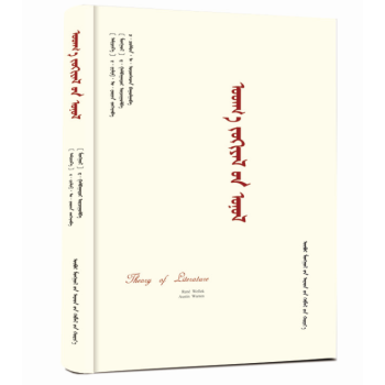 《文學理論》 《文學理論》