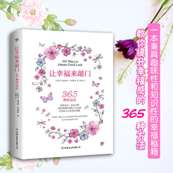 讓幸福來敲門 讓幸福來敲門