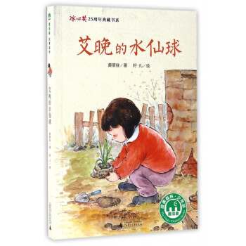 艾晚的水仙球 艾晚的水仙球