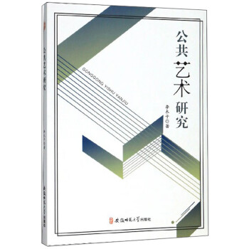 公共藝術研究 公共藝術研究