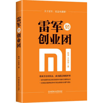 雷軍的創業團 雷軍的創業團