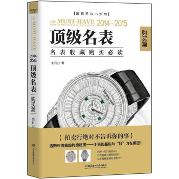 名表劉興力著 名表劉興力著
