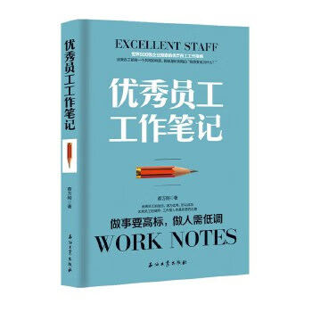 員工工作筆記 員工工作筆記