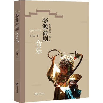婺源徽劇音樂 婺源徽劇音樂