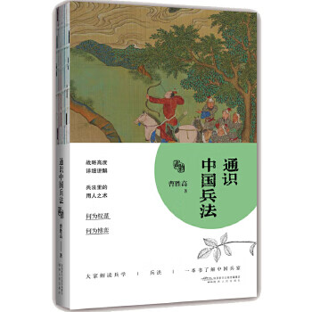 通識中國兵法 通識中國兵法