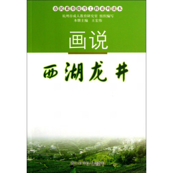畫說西湖龍井 畫說西湖龍井