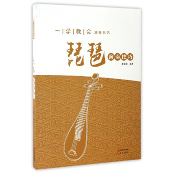 琵琶演奏技巧 琵琶演奏技巧