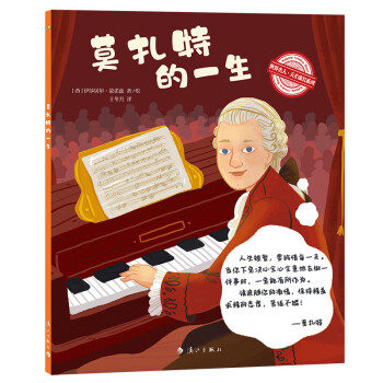 莫扎特的一生 莫扎特的一生