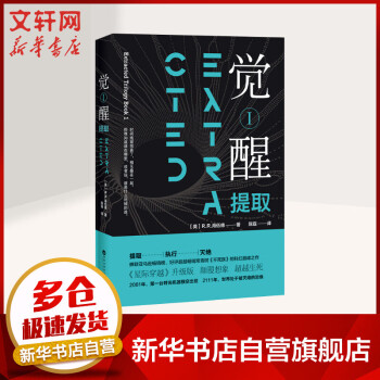 覺醒1:提取