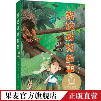 黎達動物故事